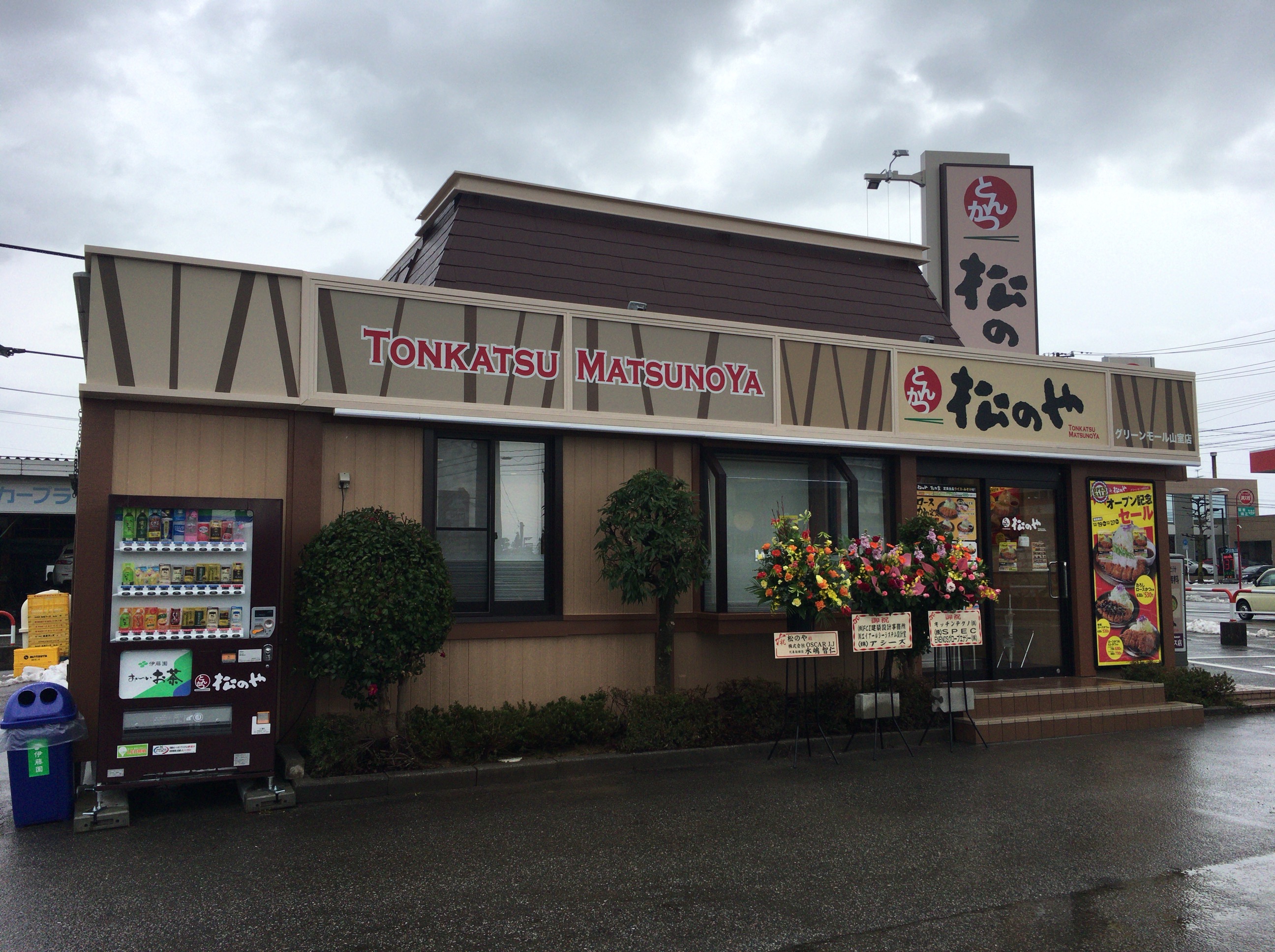 グリーンモール山室にとんかつ専門店「松のや」オープンしました！の画像